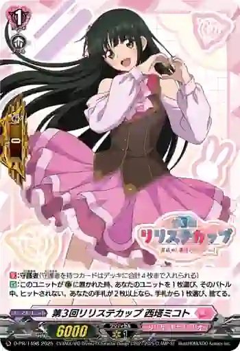 D-PR/1498 ダイ3カイリリステカップ サイトウミコト