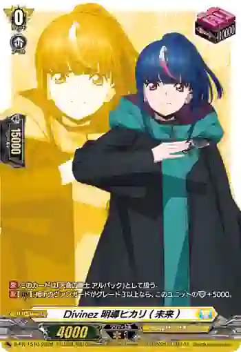 D-PR/1510 ディヴァインズ ミョウドウヒカリ(ミライ)