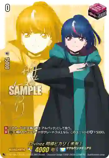 D-PR/1511 ディヴァインズ ミョウドウヒカリ(ミライ)