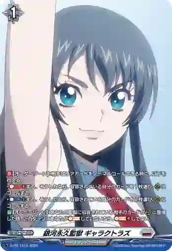D-PR/1513 ギンガエイキュウカンゴク ギャラクトラズ