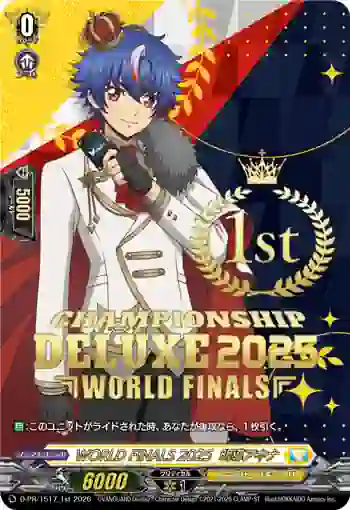 D-PR/1517_1st WORLD FINALS 2025 ミョウドウアキナ