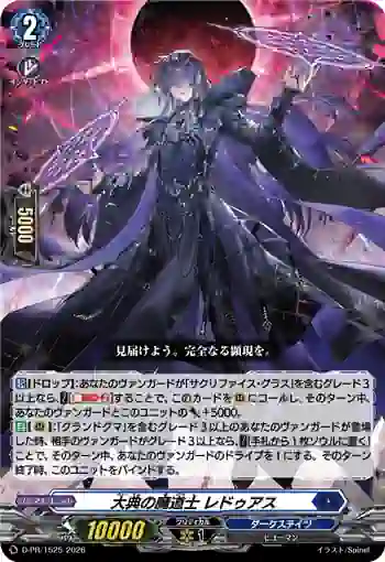 D-PR/1525 タイテンノマドウシ レドゥアス