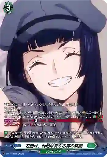D-PR/1548 ケイド・ミーレ・フォルチェ