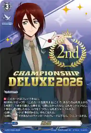 D-PR/1555_2nd ファイア・レガリス