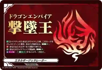 D-PR/1557 エネルギージェネレーター