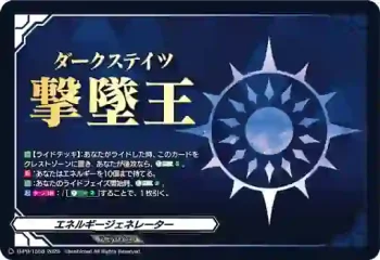 D-PR/1558 エネルギージェネレーター