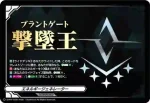 D-PR/1560 エネルギージェネレーター