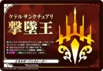 D-PR/1561 エネルギージェネレーター