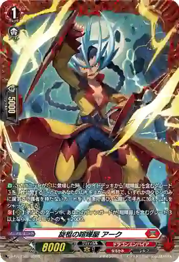D-PR/1567 センコンノブロウラー アーク