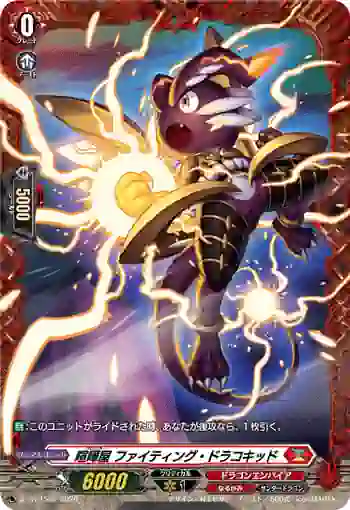 D-PR/1568 ブロウラー ファイティング・ドラコキッド