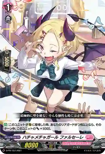 D-PR/157 ハチャメチャガール ファルセーレ