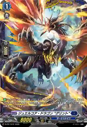 D-PR/1572 ジュエルコア・ドラゴン “グリント”
