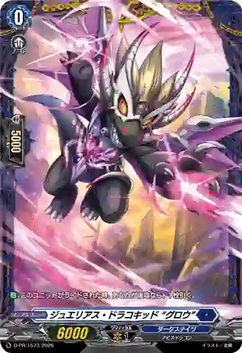 D-PR/1573 ジュエリアス・ドラコキッド “グロウ”