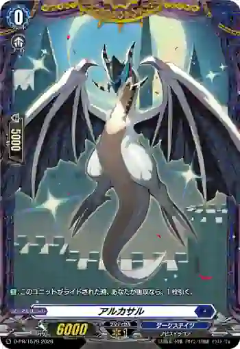 D-PR/1579 アルカサル