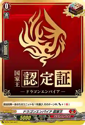 D-PR/158 ドラゴンエンパイア ネーションキング
