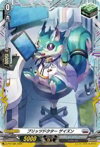 D-PR/1586 ブリッツドクター ゲイズン