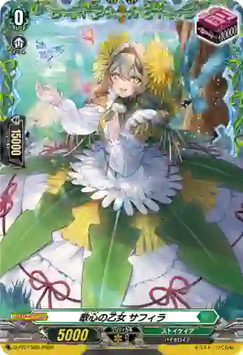 D-PR/1598 ウタゴコロノオトメ サフィラ