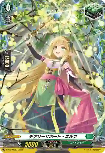 D-PR/1599 チアリーサポート・エルフ