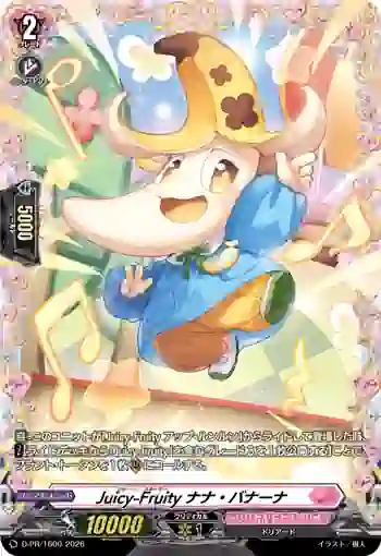 D-PR/1600 ジューシィ－フルーティ ナナ・バナーナ