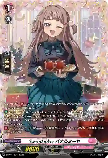 D-PR/1604 スウィートリンカー バナルミーヤ