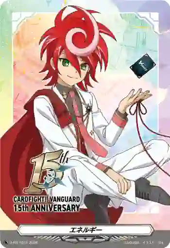D-PR/1616 エネルギー