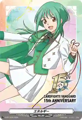 D-PR/1618 エネルギー