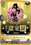 D-PR/164 トウケンランブ ネーションキング
