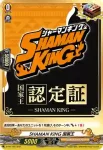 D-PR/166 シャーマンキング ネーションキング