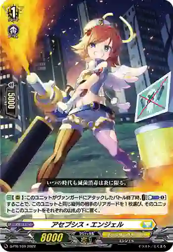 D-PR/169 アセプシス・エンジェル