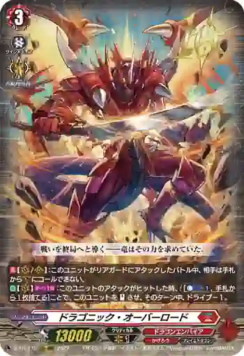 D-PR/175 ドラゴニック・オーバーロード