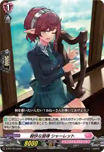 D-PR/184 ケイカイナセンリツ シャーレット