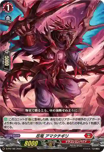D-PR/185 ニンリュウ アマタチギリ