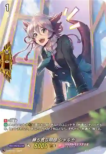D-PR/191 カチキナメイロウ シャルカ