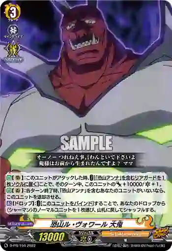D-PR/194 オソレザンル・ヴォワール オオオニ