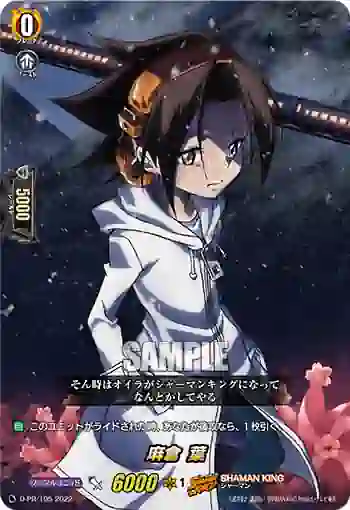 D-PR/195 アサクラ ヨウ
