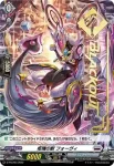 D-PR/204 ジュカクジュウ ローテ