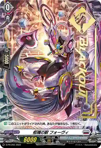 D-PR/203 カーディナル・ファング フォーヴィ