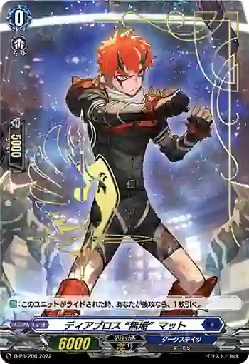 D-PR/206 ディアブロス “イノセント”マット