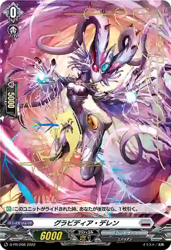 D-PR/208 グラビディア・デレン