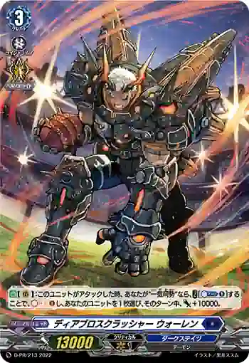 D-PR/213 ディアブロスクラッシャー ウォーレン