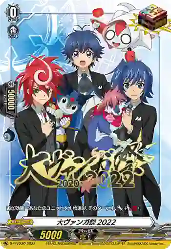 D-PR/229 ダイヴァンガサイニーゼロニーニー