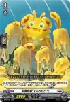 D-PR/232 ネンチャクカイジュウ ヌルベトロン