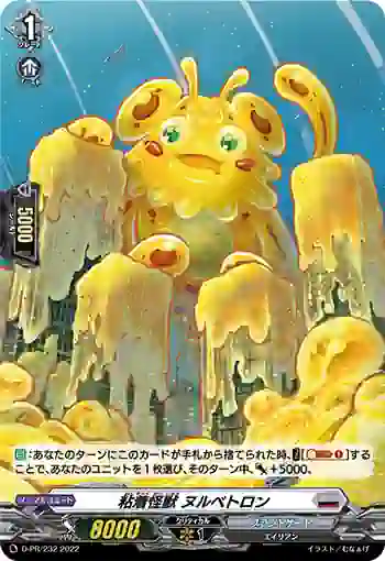 D-PR/232 ネンチャクカイジュウ ヌルベトロン