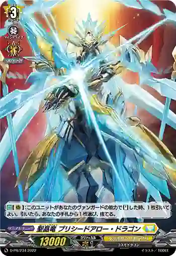 D-PR/234 セイショウリュウ プリシードアロー・ドラゴン