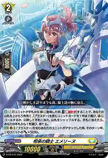 D-PR/243 ソウショウノキシ エメリーヌ