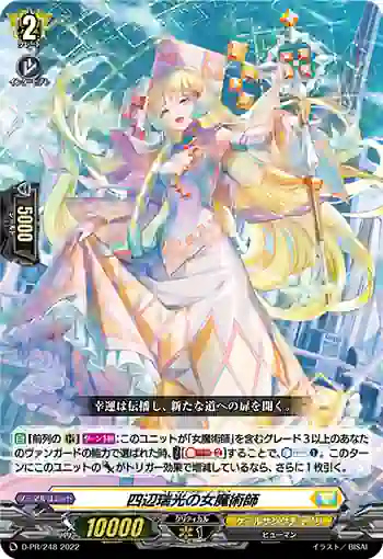 D-PR/248 フォーサイドグロウ・ソーサレス