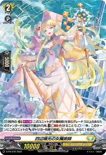 D-PR/249 フォーサイドグロウ・ソーサレス
