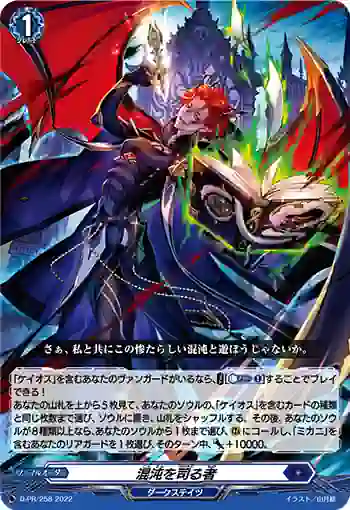 D-PR/258 コントンヲツカサドルモノ