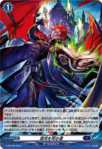 D-PR/259 コントンヲツカサドルモノ