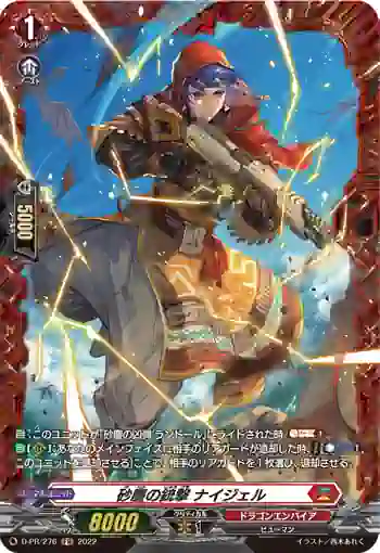 D-PR/276 サジンノジュウゲキ ナイジェル